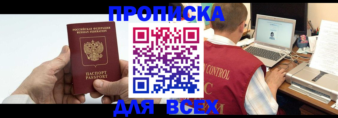 купить прописку в Ртищево