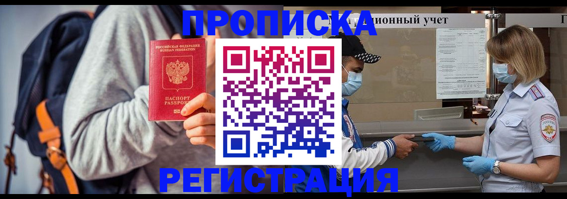 временная прописка в Ртищево