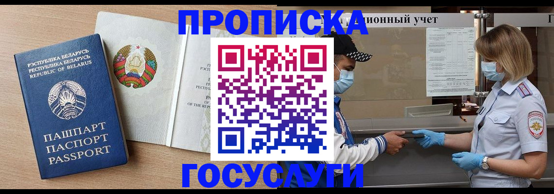 временная прописка в Ртищево